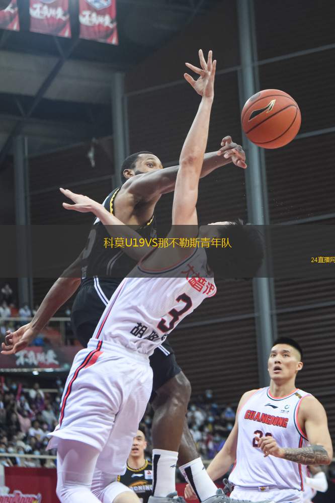 科莫U19VS那不勒斯青年隊(duì)