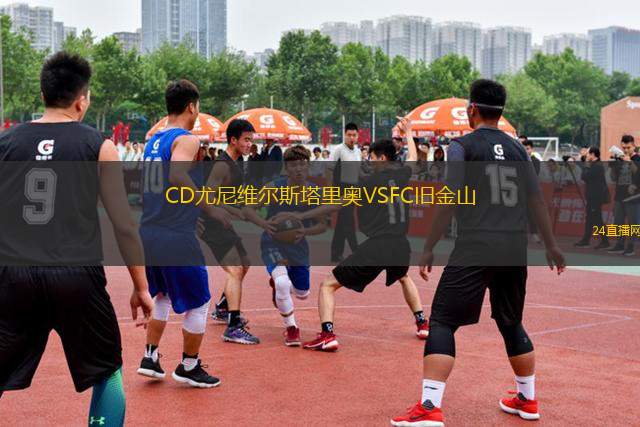 CD尤尼維爾斯塔里奧VSFC舊金山