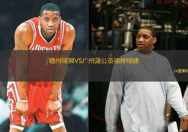 贛州瑞獅VS廣州蒲公英德樺綠建