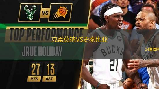 克雷莫納VS史泰比亞
