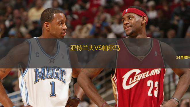 亞特蘭大VS帕爾馬