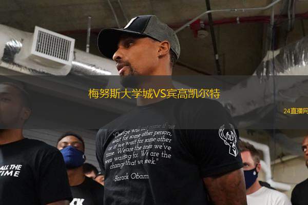梅努斯大學(xué)城VS賓高凱爾特