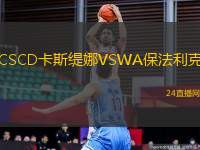 CSCD卡斯緹娜VSWA保法利克