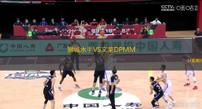 獅城水手VS文萊DPMM