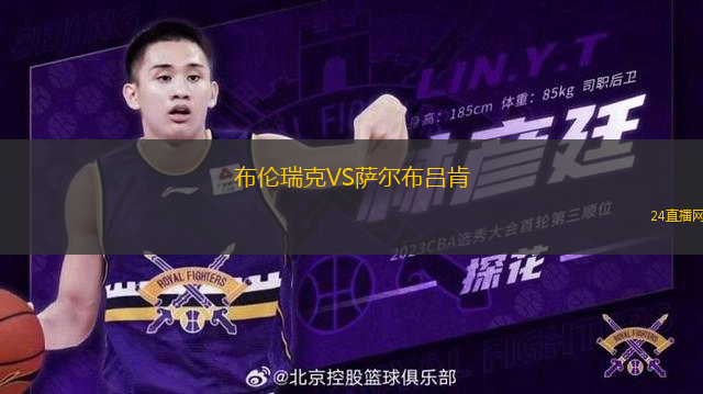 布倫瑞克VS薩爾布呂肯