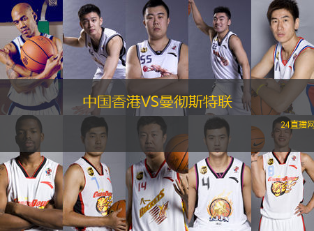 中國香港VS曼徹斯特聯