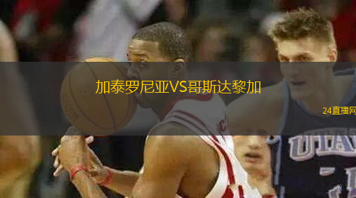 加泰羅尼亞VS哥斯達黎加