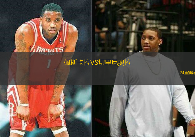 佩斯卡拉VS切里尼奧拉