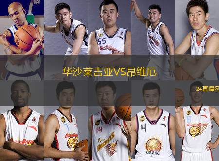 華沙萊吉亞VS昂維厄