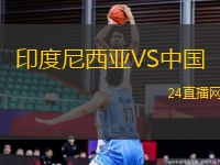 印度尼西亞VS中國