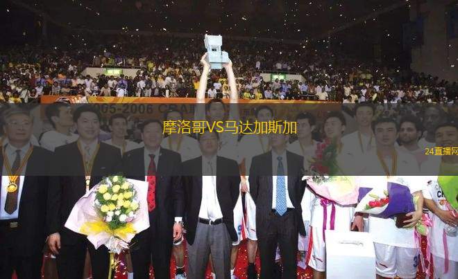 摩洛哥VS馬達加斯加