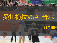 桑托梅拉VSAT普爾