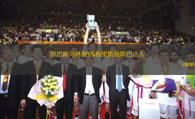 凱恩斯馬林魚VS布里斯班斯巴達人