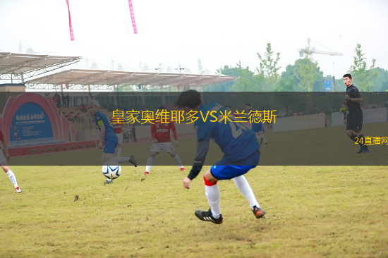 皇家奧維耶多VS米蘭德斯