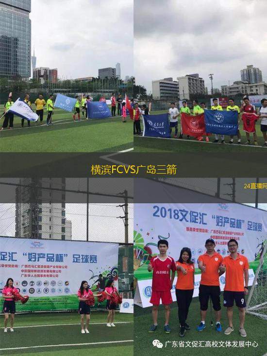 橫濱FCVS廣島三箭