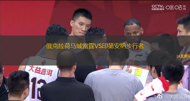 俄克拉荷馬城雷霆VS印第安納步行者