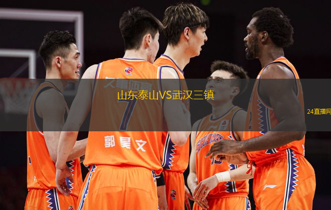 山東泰山VS武漢三鎮
