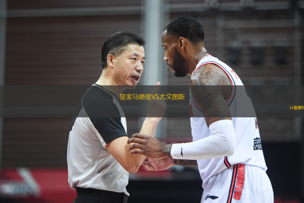 皇家馬德里VS尤文圖斯